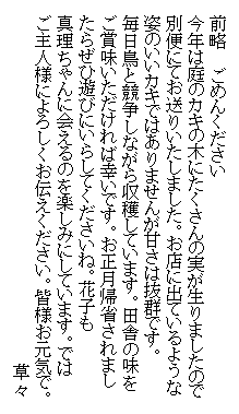 その弐 なんでも電話で済ませてしまう時代ですが場合によってはハガキを使ってみませんか 基本的なハガキの書き方を知っておきましょう ハガキは スペースが限られていますので端的に文章を書く必要があります 従って 前略 の次に主文を書いて